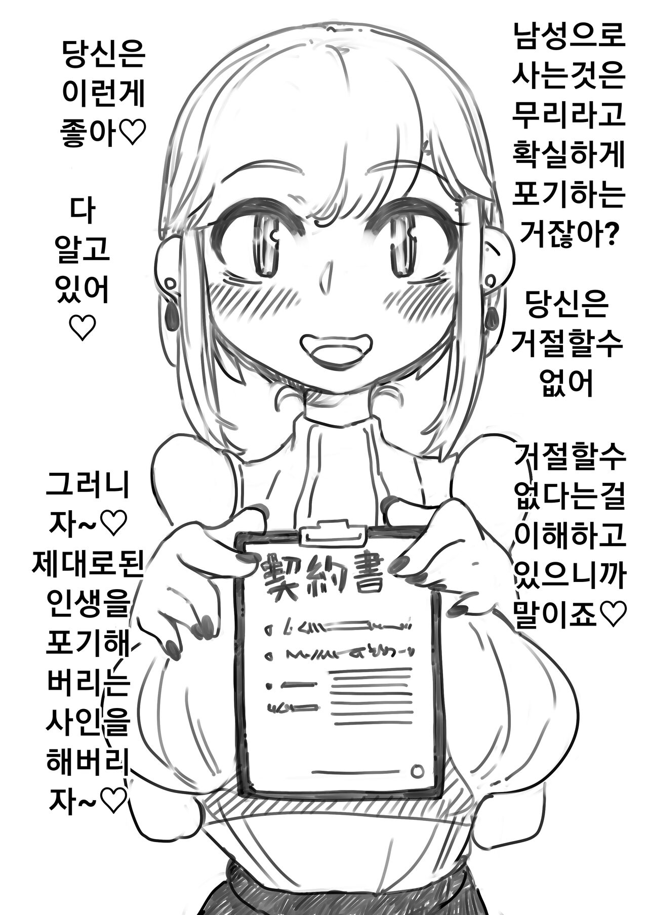 Kyousei Joseika Choukyoukan | 강제 여성화 조교관 page 10 full