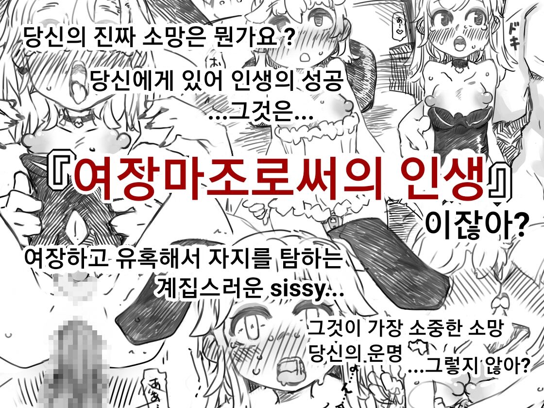 Kyousei Joseika Choukyoukan | 강제 여성화 조교관 page 2 full