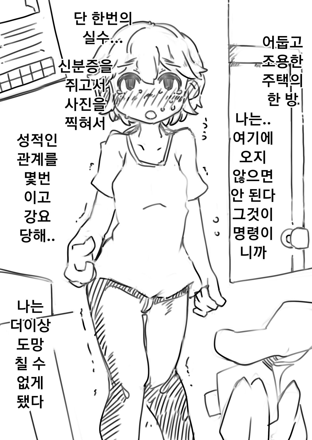 Kyousei Joseika Choukyoukan | 강제 여성화 조교관 page 5 full