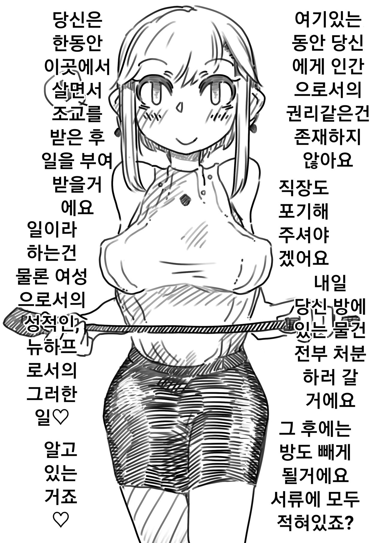 Kyousei Joseika Choukyoukan | 강제 여성화 조교관 page 7 full