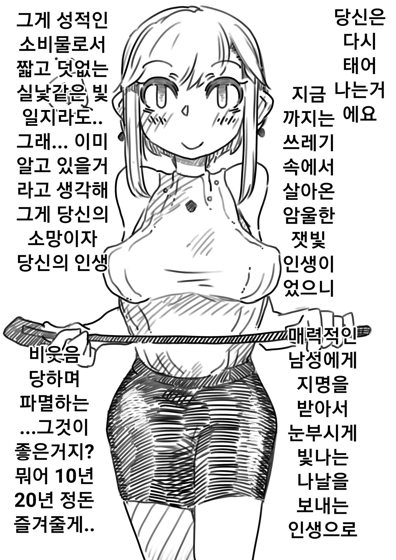 Kyousei Joseika Choukyoukan | 강제 여성화 조교관 page 8 full