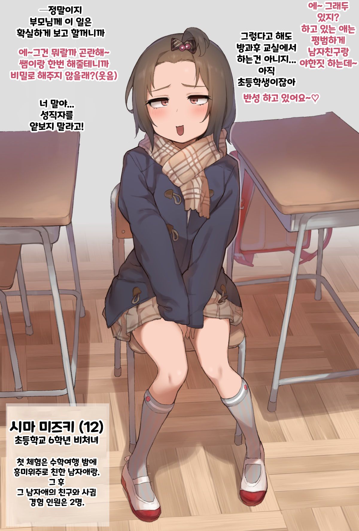 JS Loli Bitch ni Nakadashi Shidou Suru Ecchi E page 1 full