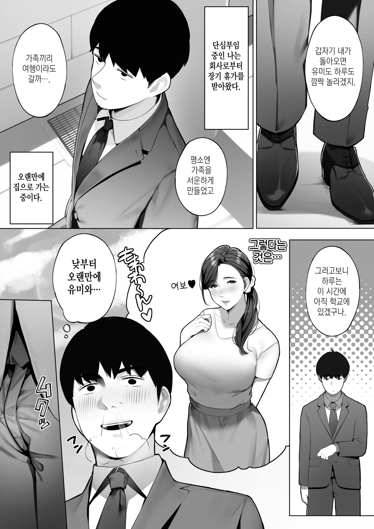Kinjo no Hitozuma-san "Yumi-san" | 이웃집 유부녀 "유미 씨" page 2 full