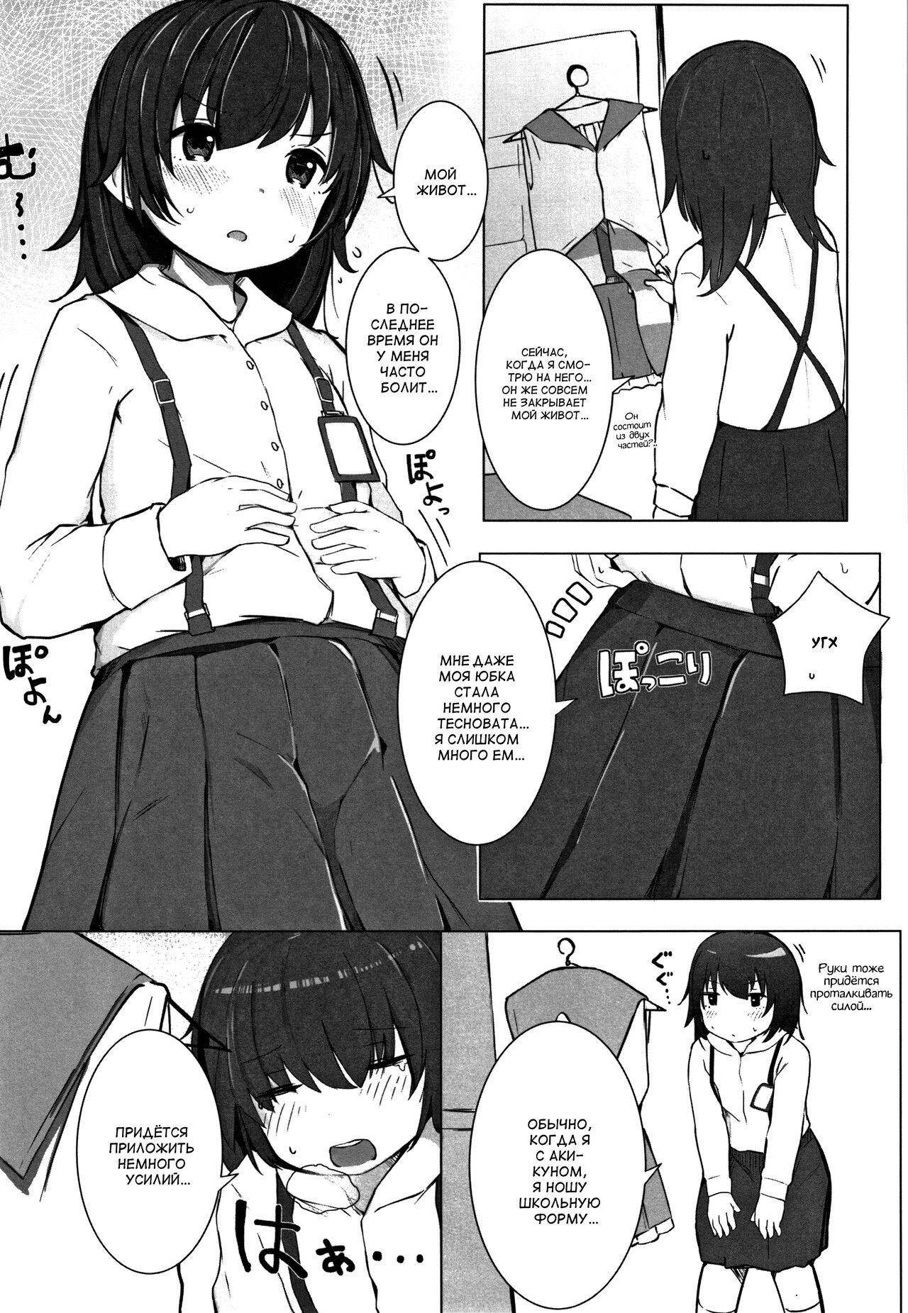 Tokubetsu na Koto o Suru Toki ni wa page 3 full