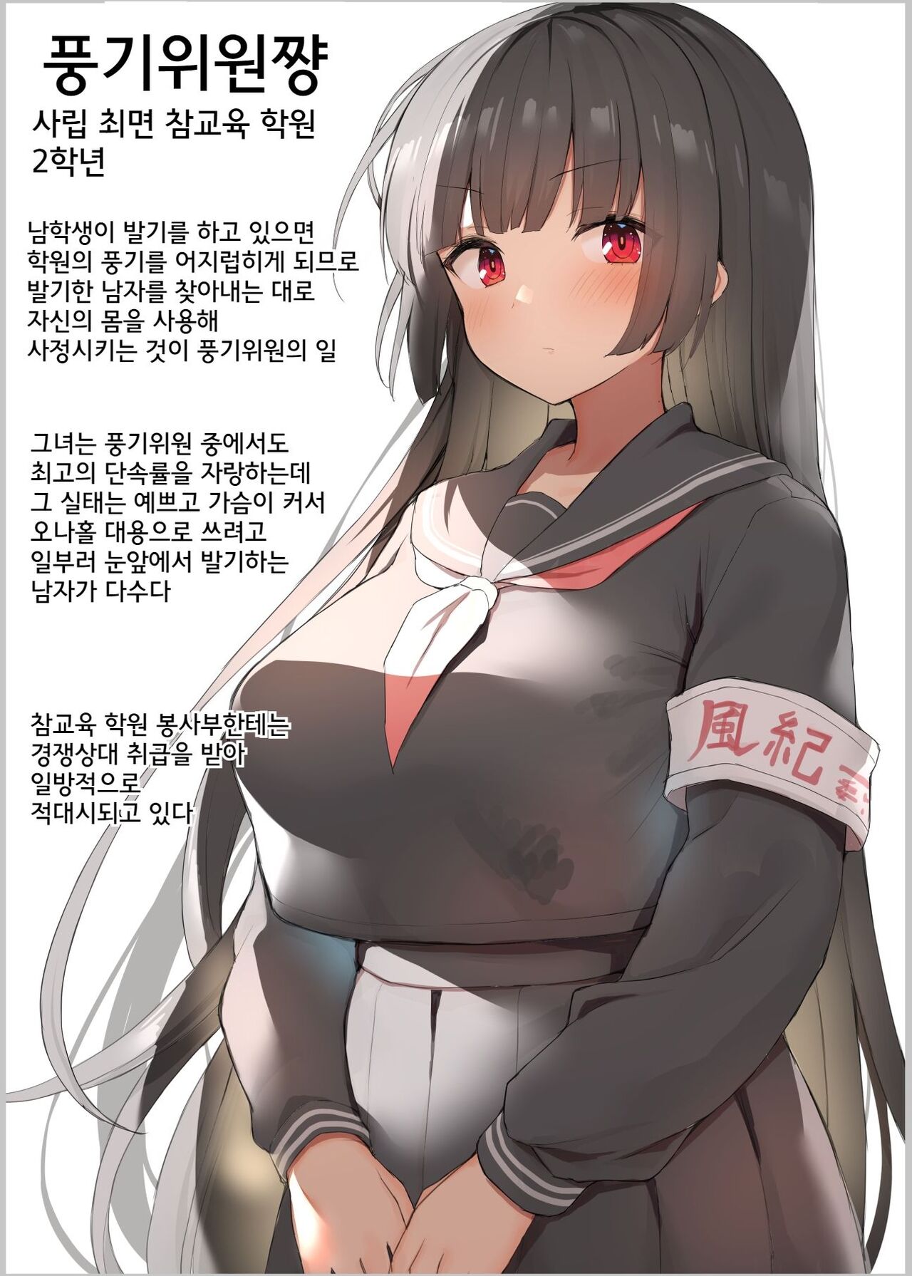 Saimin Fuuki Iin sei torishimari page 1 full