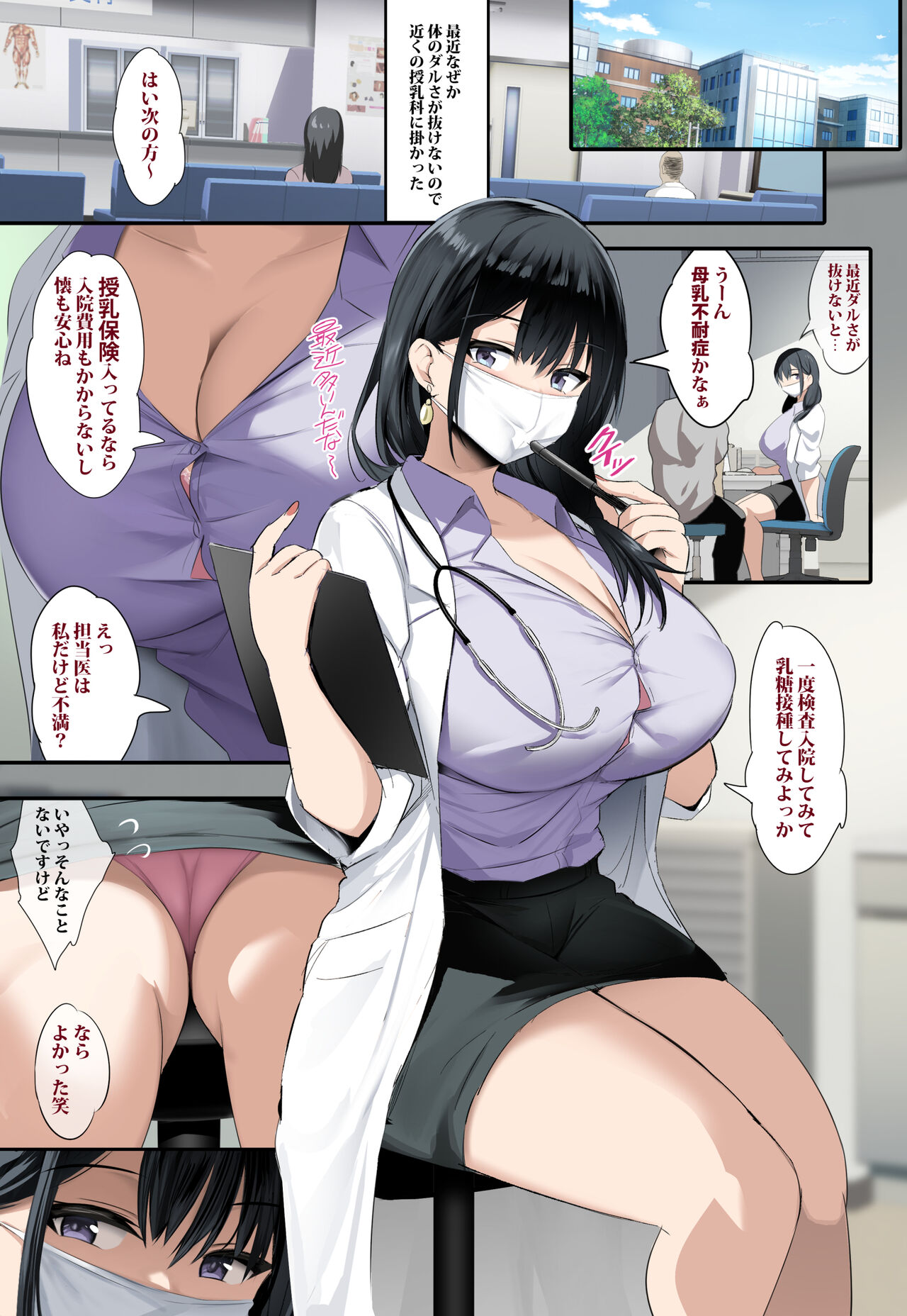 Boku wa Junyuuka ni Kakatte Bonyuu o Nonde Kenkou ni Narimashita. page 2 full