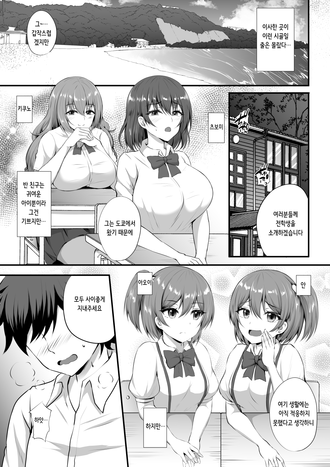 Otoko ga Ore shika Inai Inaka no Gakkou de Chijo Bitch to Yarimakuru Hanashi | 남자가 나밖에 없는 시골 학교에서 변녀 빗치와 잔뜩 섹스하는 이야기 page 4 full