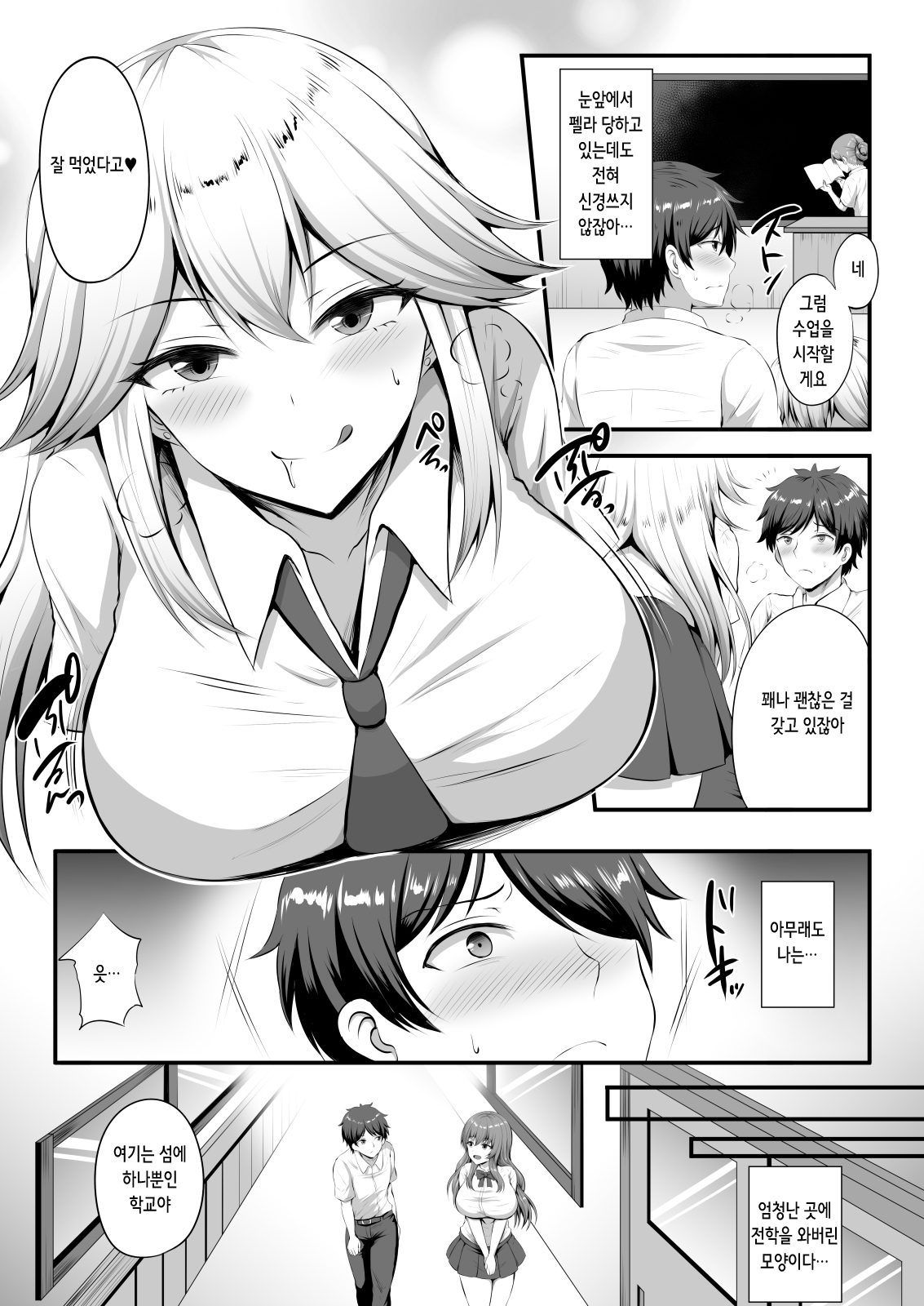 Otoko ga Ore shika Inai Inaka no Gakkou de Chijo Bitch to Yarimakuru  Hanashi | 남자가 나밖에 없는 시골 학교에서 변녀 빗치와 잔뜩 섹스하는 이야기 - Page 6 - IMHentai