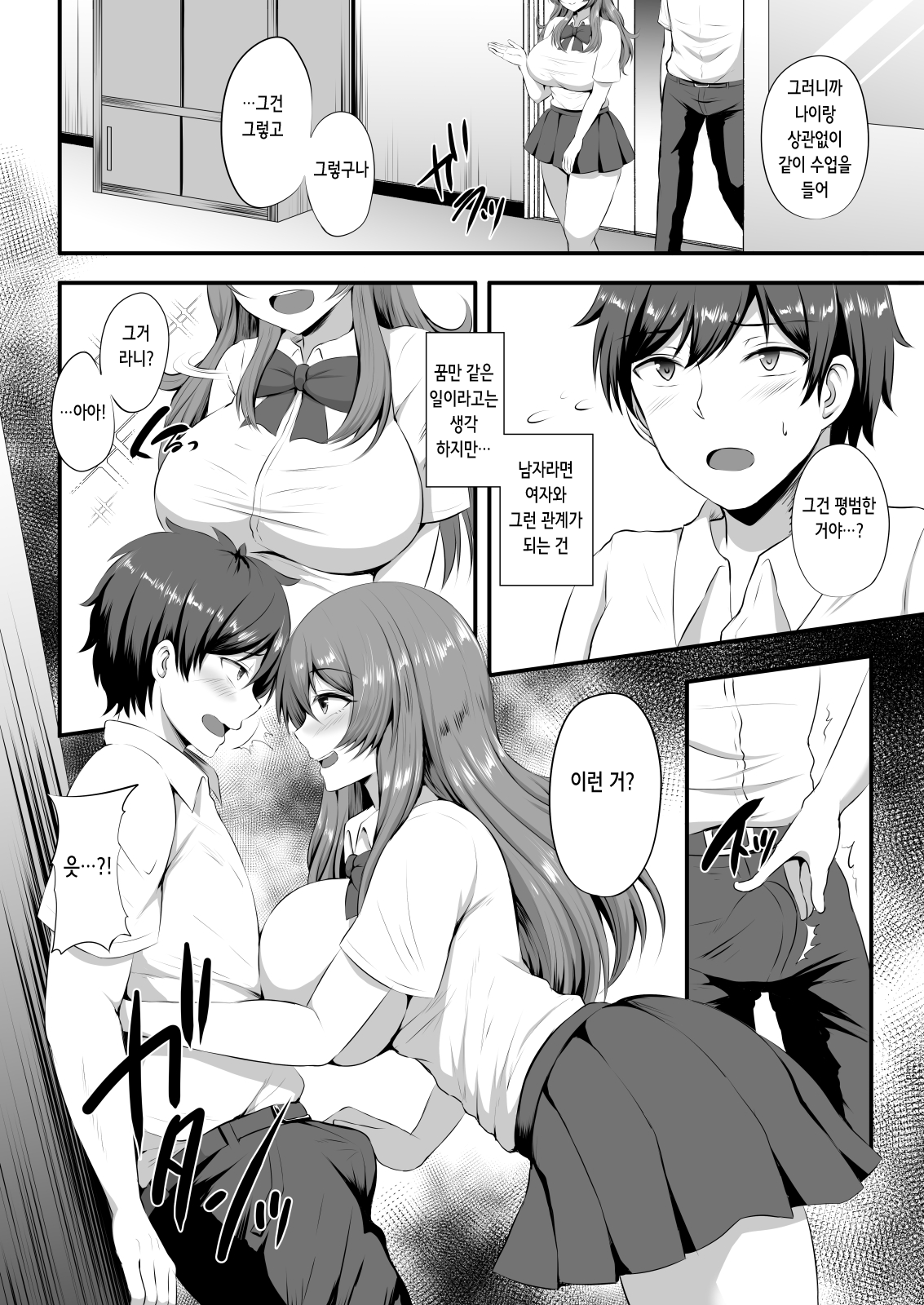 Otoko ga Ore shika Inai Inaka no Gakkou de Chijo Bitch to Yarimakuru Hanashi | 남자가 나밖에 없는 시골 학교에서 변녀 빗치와 잔뜩 섹스하는 이야기 page 7 full