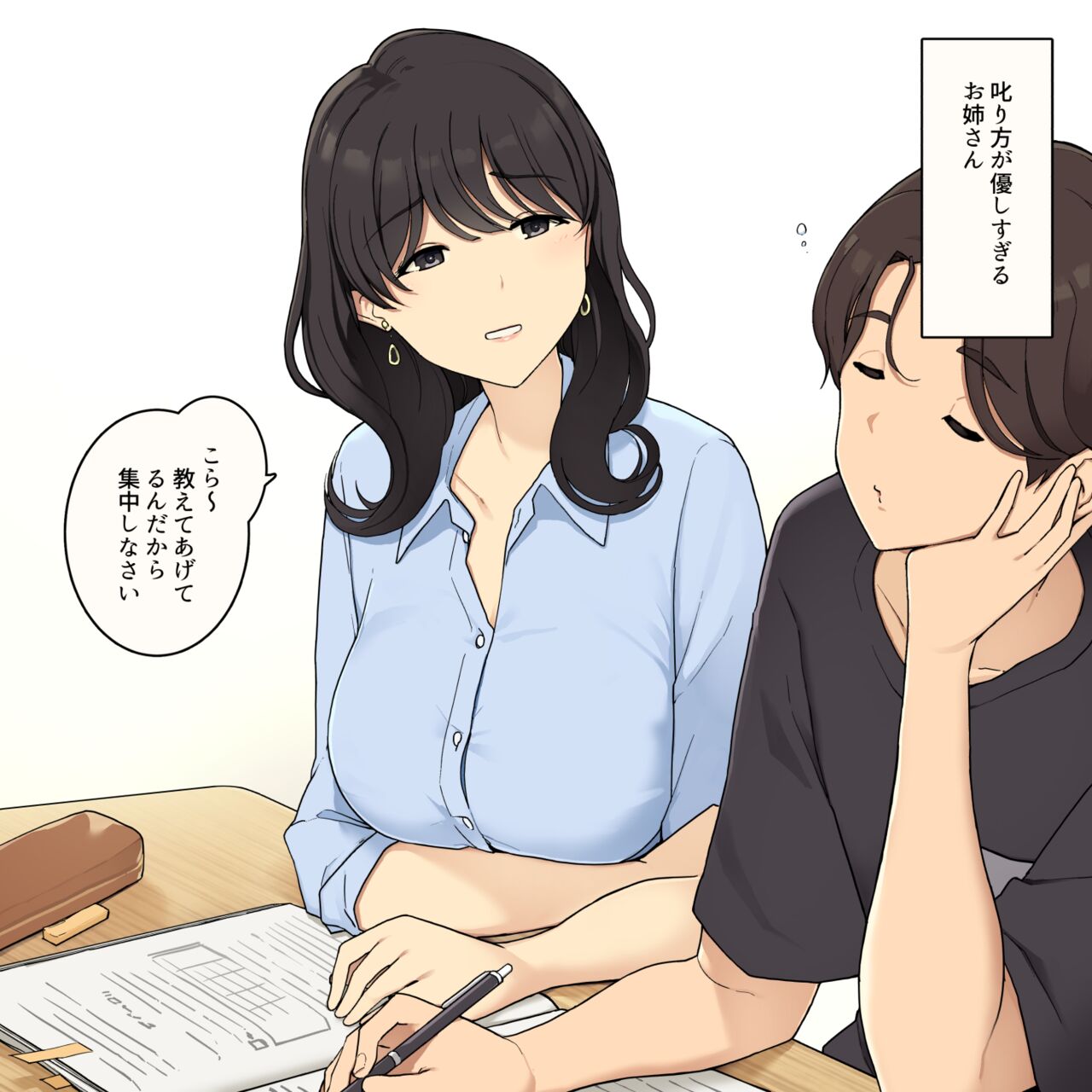 叱り方が優しすぎて逆効果になっちゃうお姉さん page 1 full