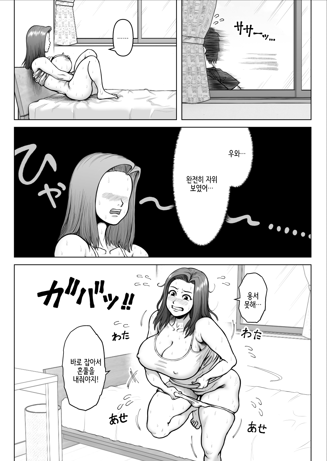 Bakunyuu Onee-san to Asedaku Sex Shimakutta Hanashi page 5 full