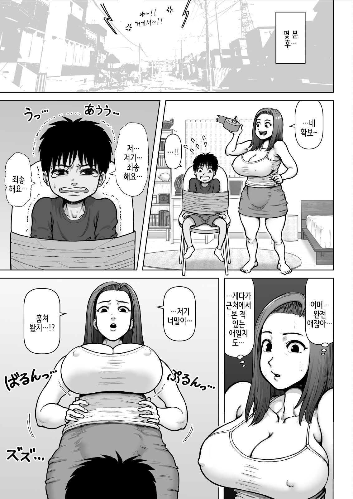 Bakunyuu Onee-san to Asedaku Sex Shimakutta Hanashi page 6 full