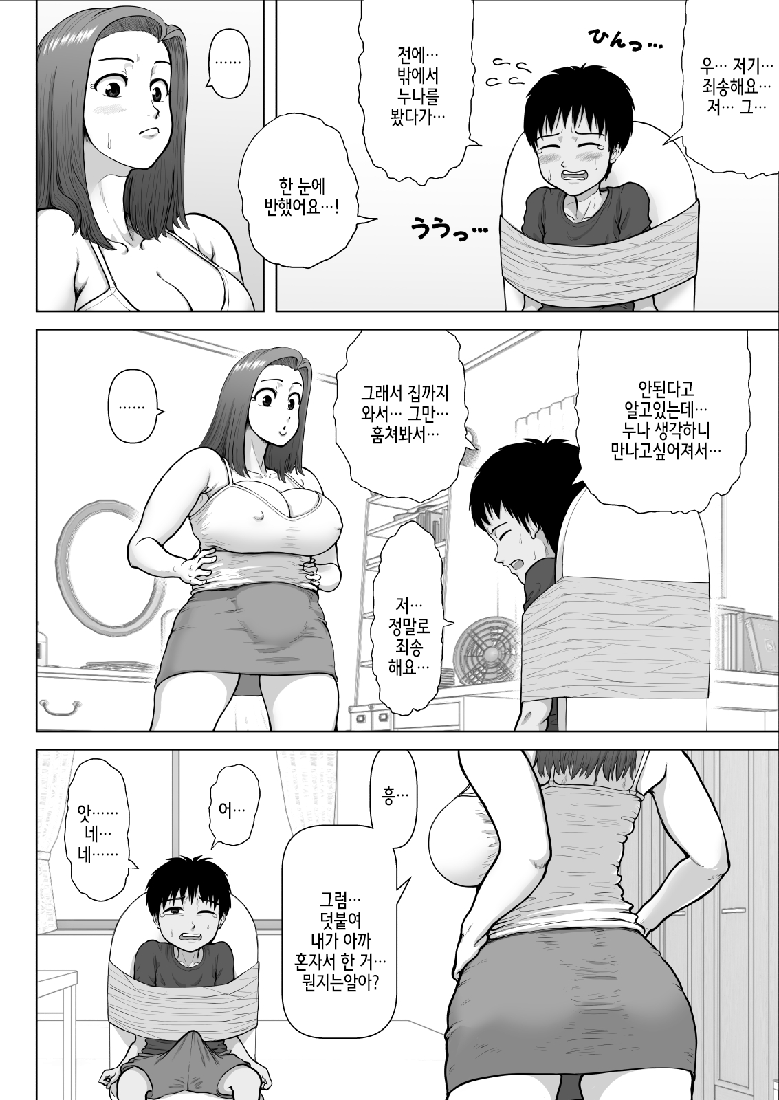 Bakunyuu Onee-san to Asedaku Sex Shimakutta Hanashi page 9 full