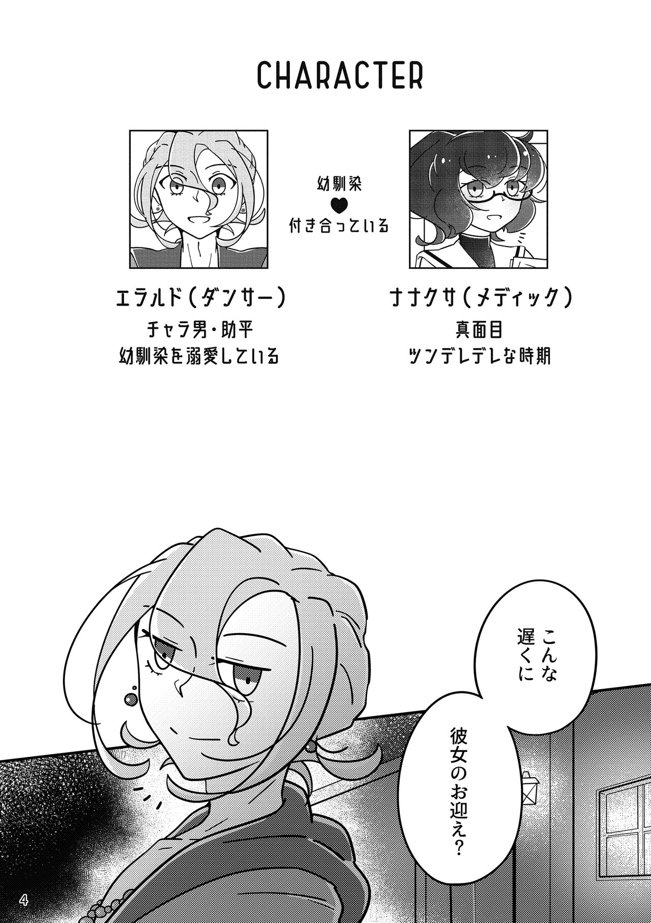 Obake nante Nai sa page 3 full