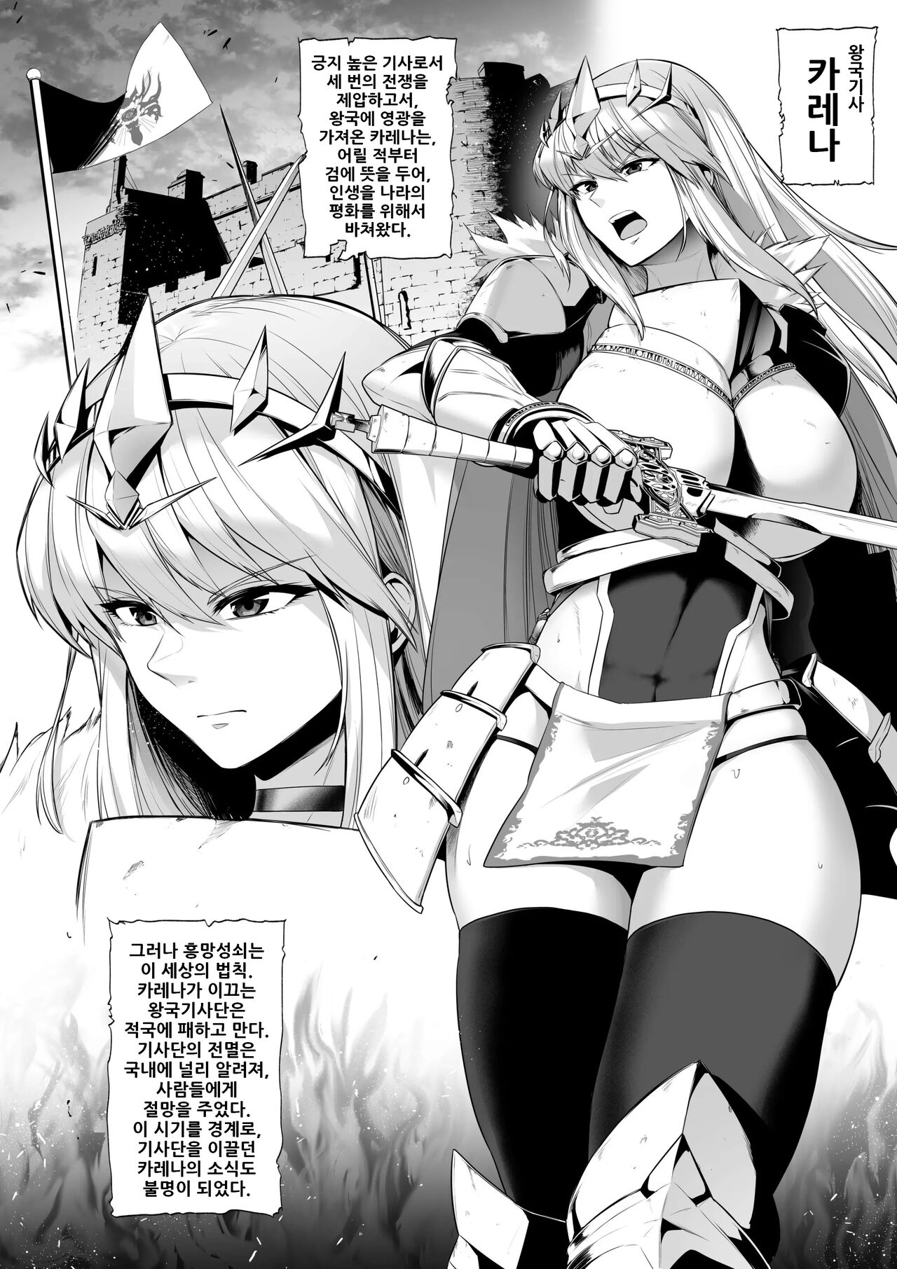 Toraware no Onna Kishi, Kairaku Nku Ningyou ni Sareru | 사로잡힌 여기사, 쾌락 육인형이 되다 page 2 full