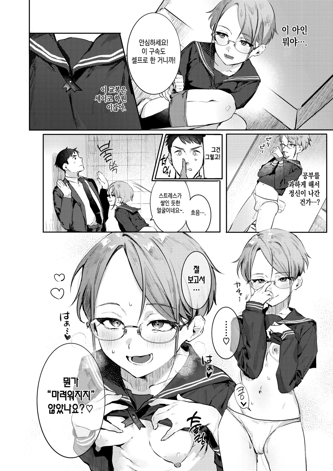 Goshiyou Omachi shitemasu | 사용해 주시길 기다립니다♡ page 4 full