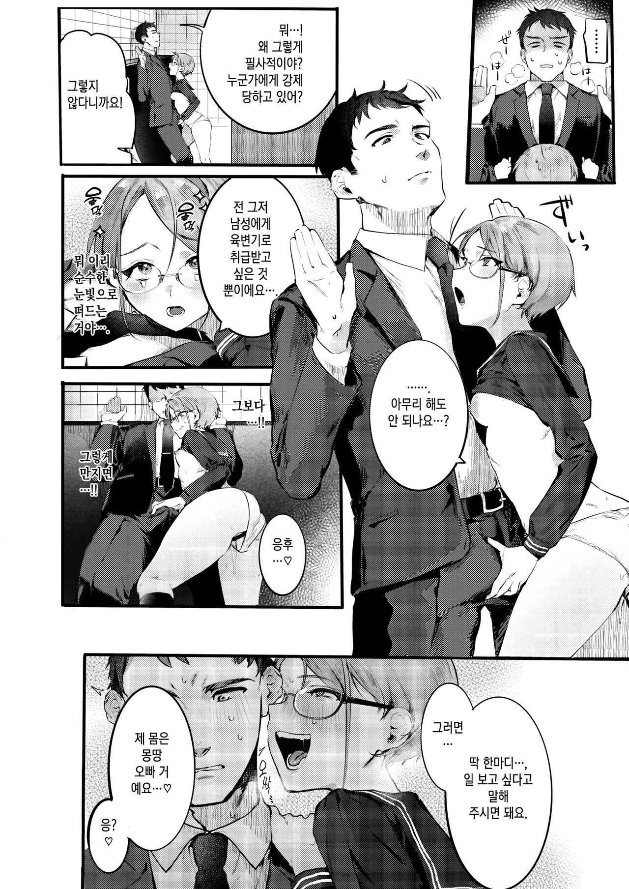 Goshiyou Omachi shitemasu | 사용해 주시길 기다립니다♡ page 6 full