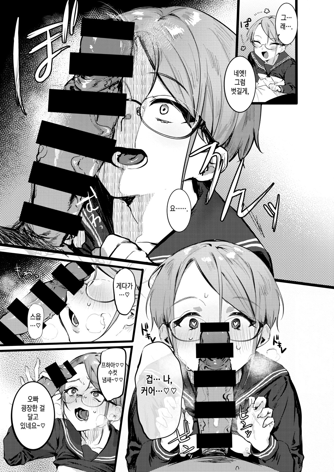 Goshiyou Omachi shitemasu | 사용해 주시길 기다립니다♡ page 7 full