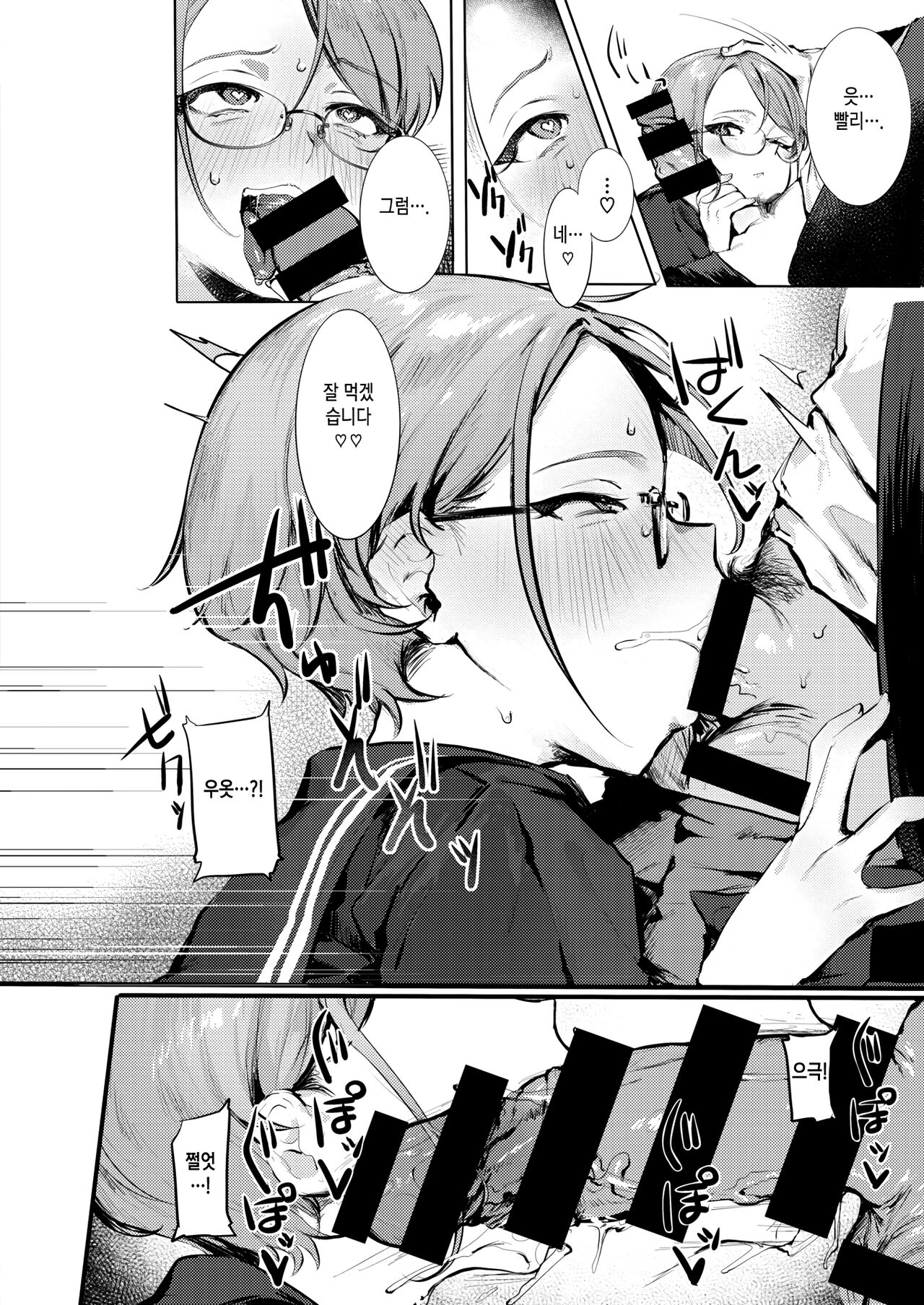 Goshiyou Omachi shitemasu | 사용해 주시길 기다립니다♡ page 8 full