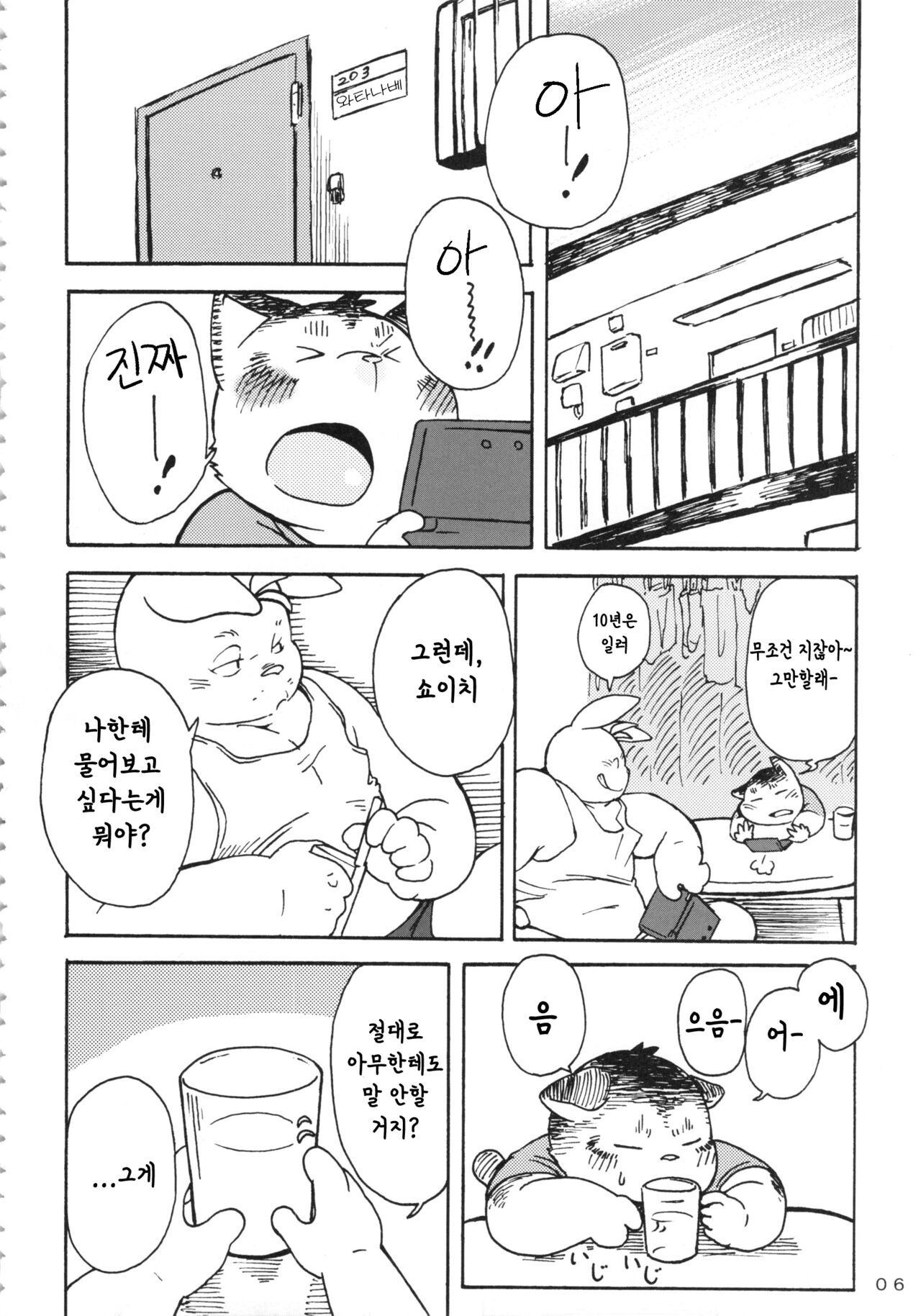 nabe-chan/ 나베 형 page 4 full