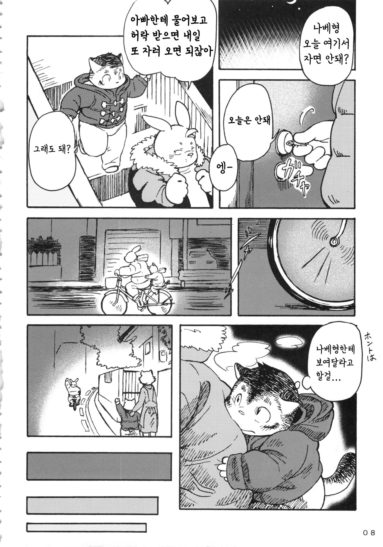 nabe-chan/ 나베 형 page 6 full