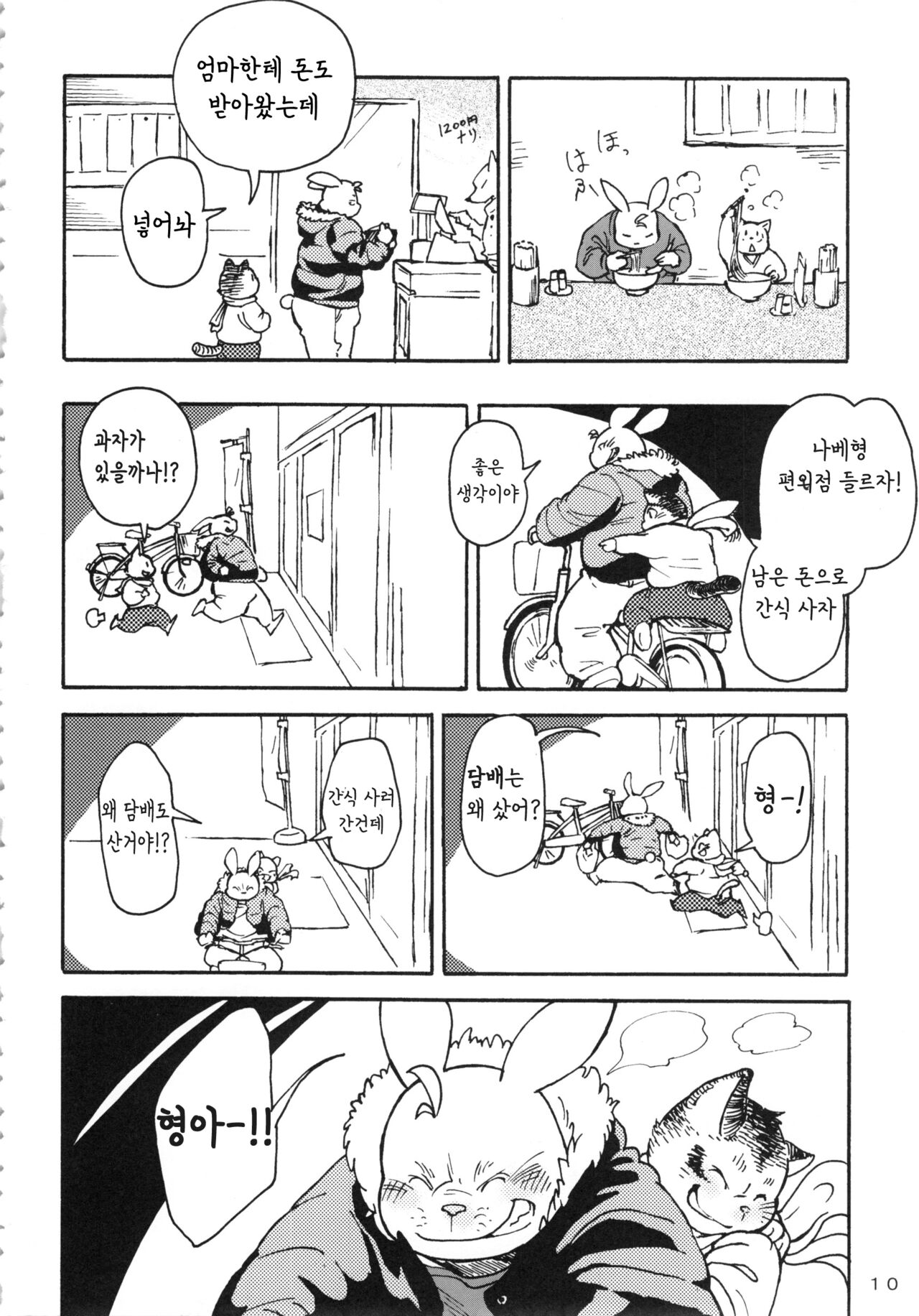 nabe-chan/ 나베 형 page 8 full