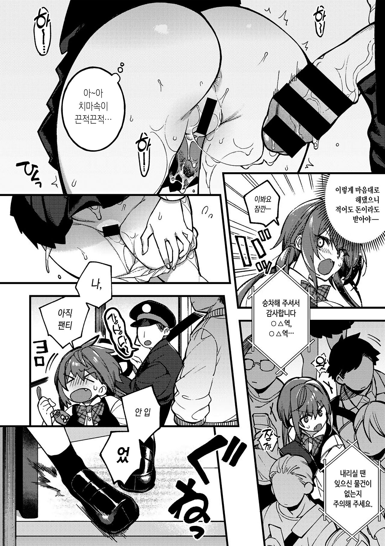 Sawaranu Mara ni Tatari Nashi | 저지를안 건드리면입울 화도없다. page 10 full