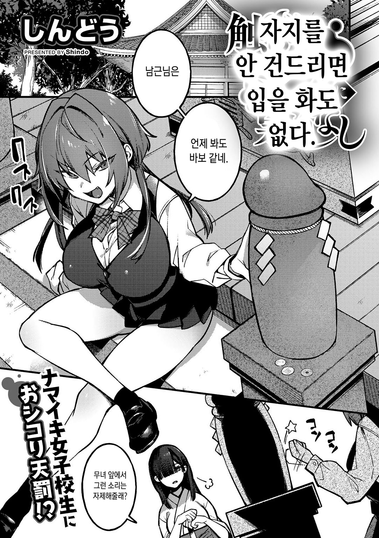 Sawaranu Mara ni Tatari Nashi | 저지를안 건드리면입울 화도없다. page 3 full