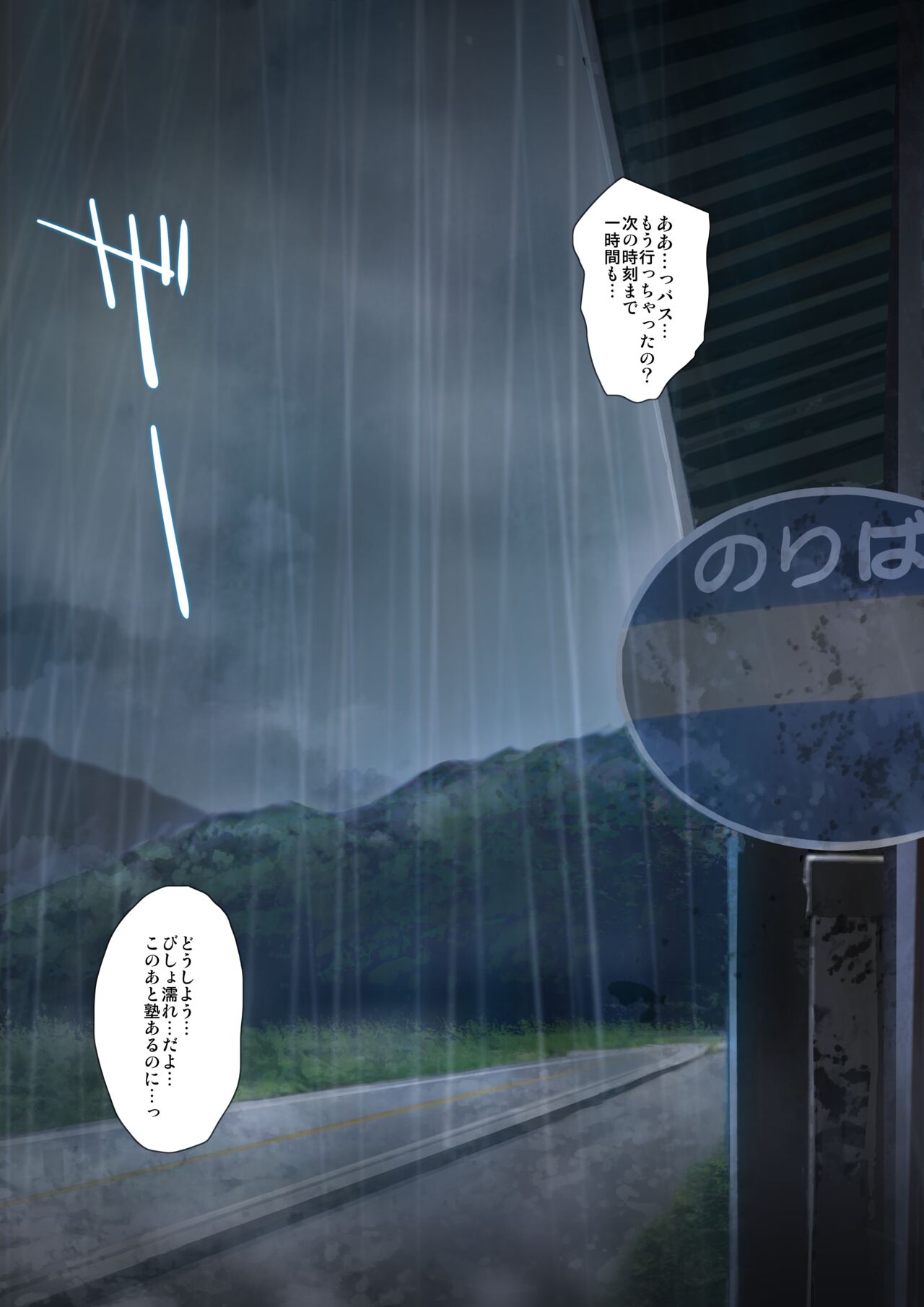 Amayadori de Saimin wa Totsuzen ni page 2 full