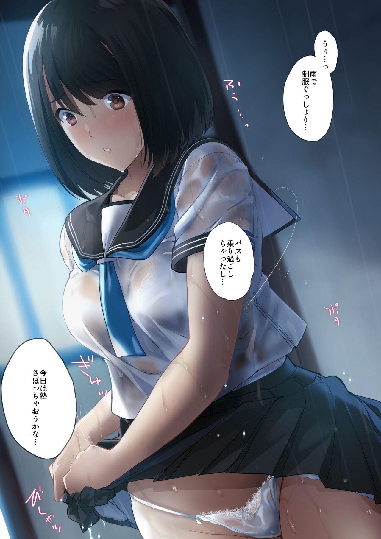 Amayadori de Saimin wa Totsuzen ni page 3 full