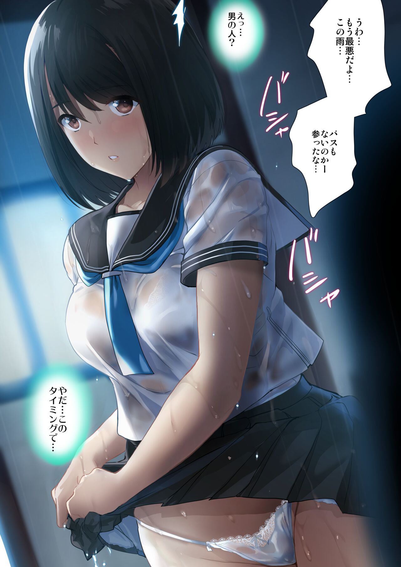 Amayadori de Saimin wa Totsuzen ni page 4 full