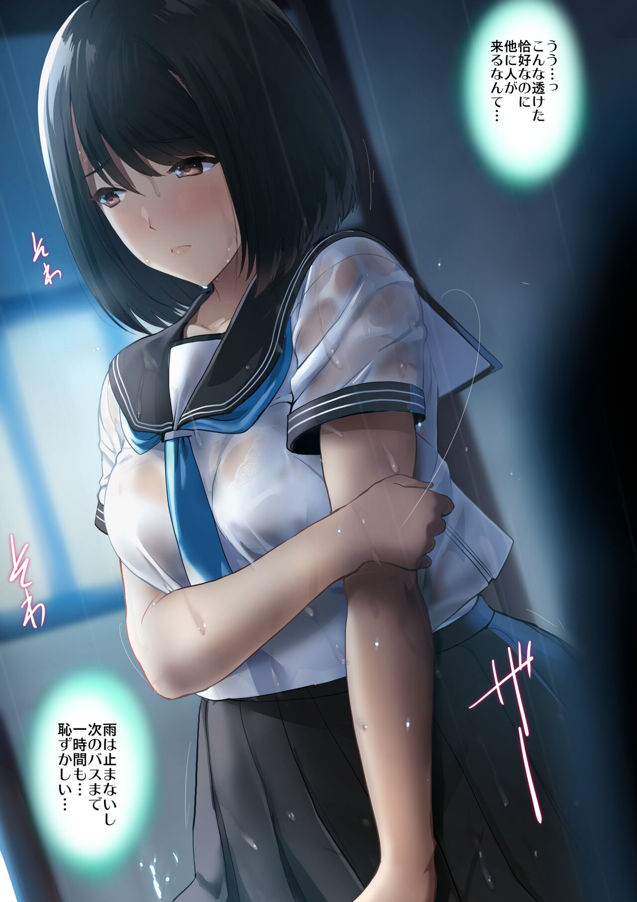 Amayadori de Saimin wa Totsuzen ni page 5 full