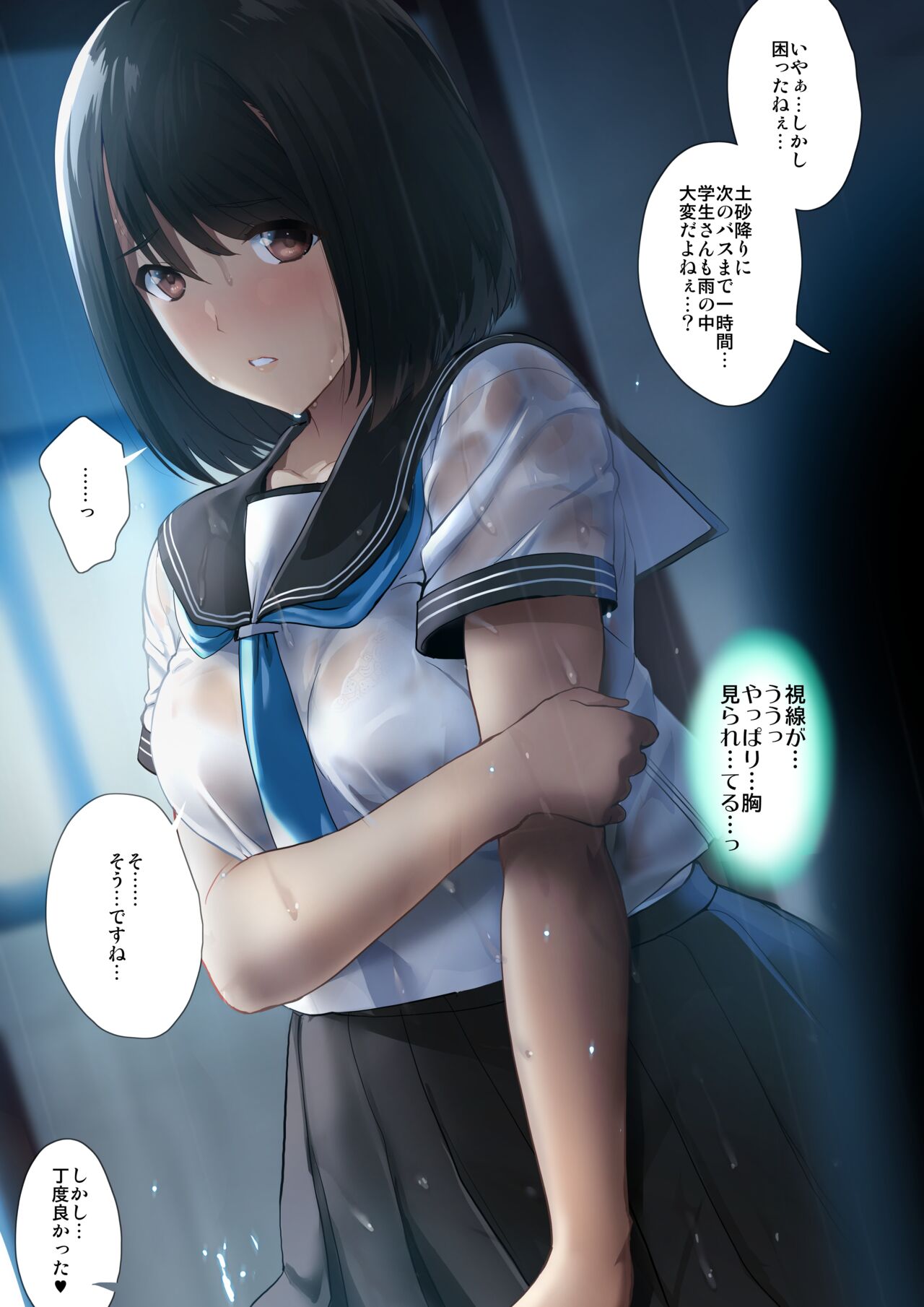 Amayadori de Saimin wa Totsuzen ni page 6 full