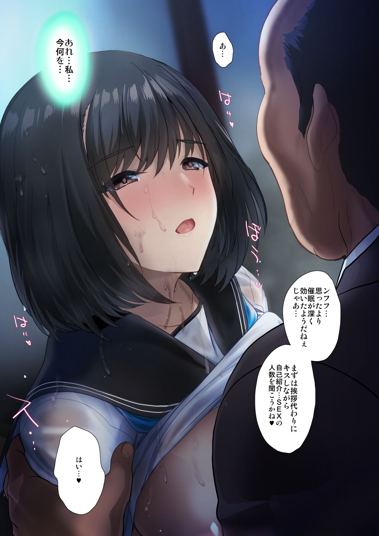 Amayadori de Saimin wa Totsuzen ni page 9 full