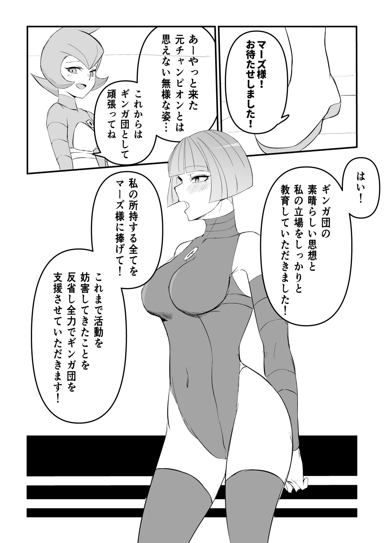 Gingadan Shitappo no Meromero page 10 full