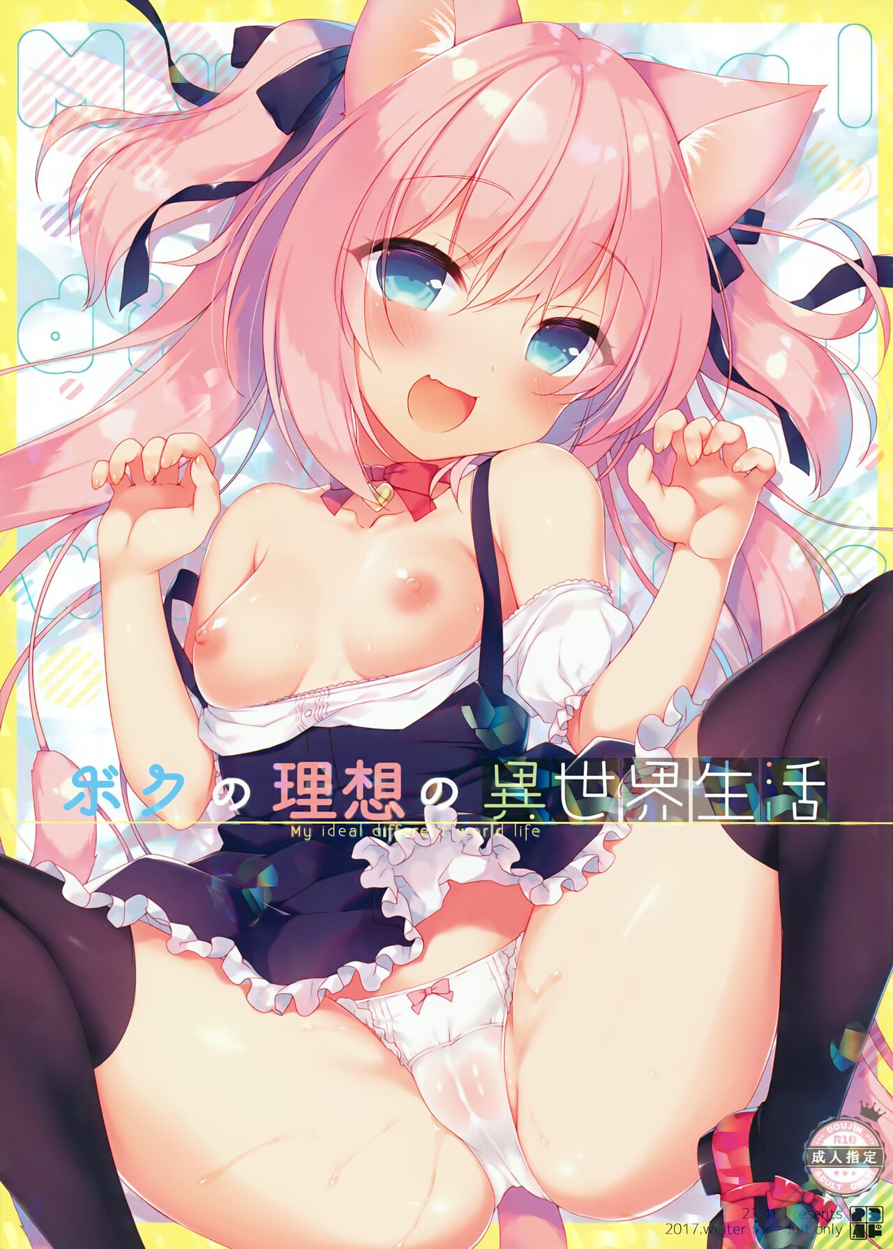 Boku no Risou no Isekai Seikatsu page 1 full