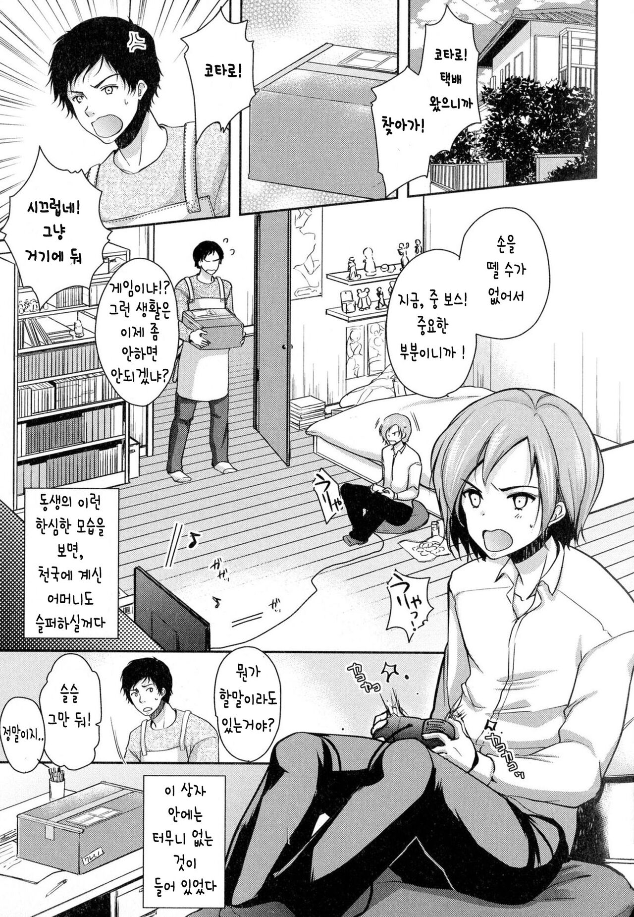 Otouto ga Jomouzai o Nondara Onna ni Natta! | 동생이 제모제를 먹고 여자가 되었다! page 1 full