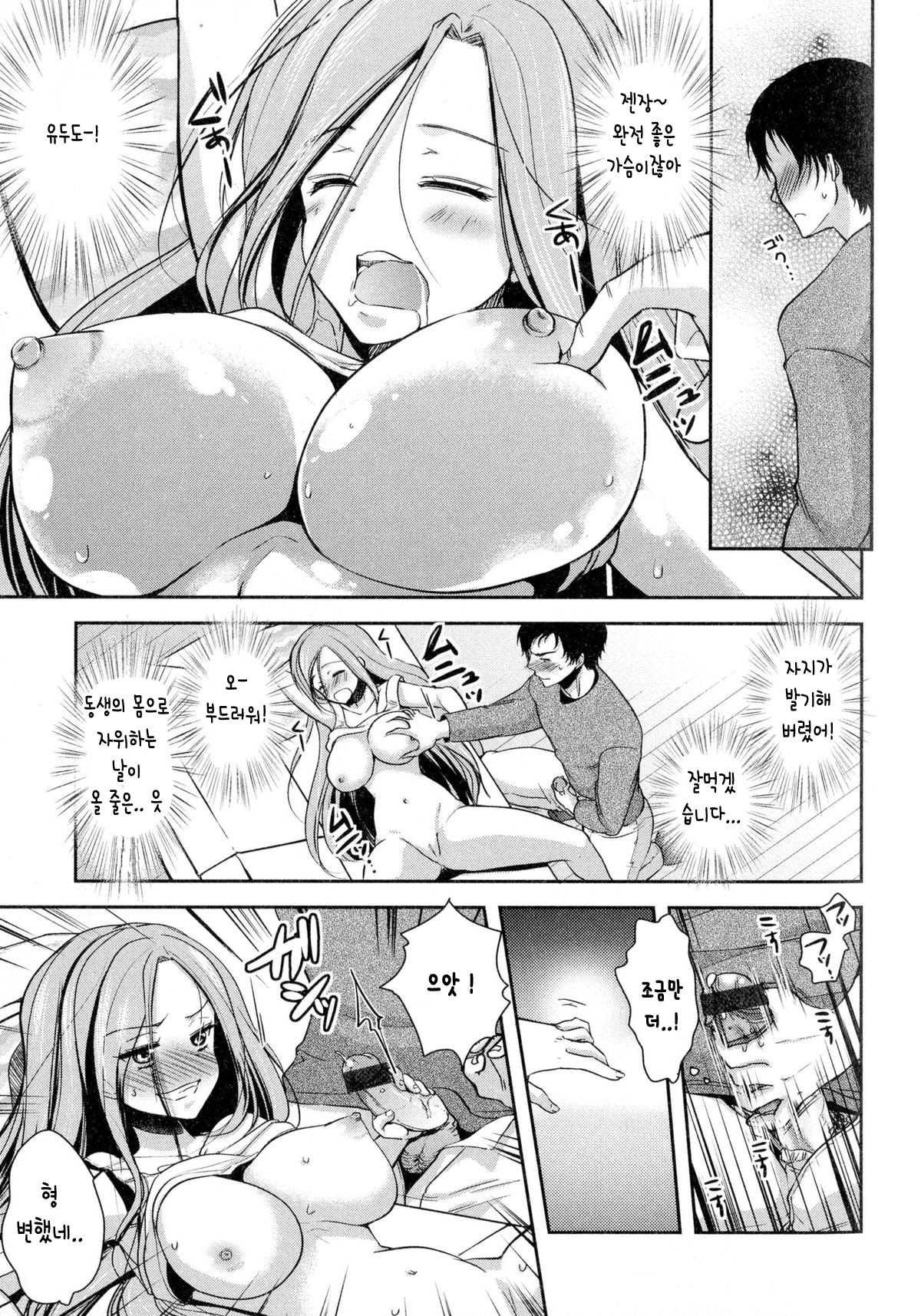 Otouto ga Jomouzai o Nondara Onna ni Natta! | 동생이 제모제를 먹고 여자가 되었다! page 5 full