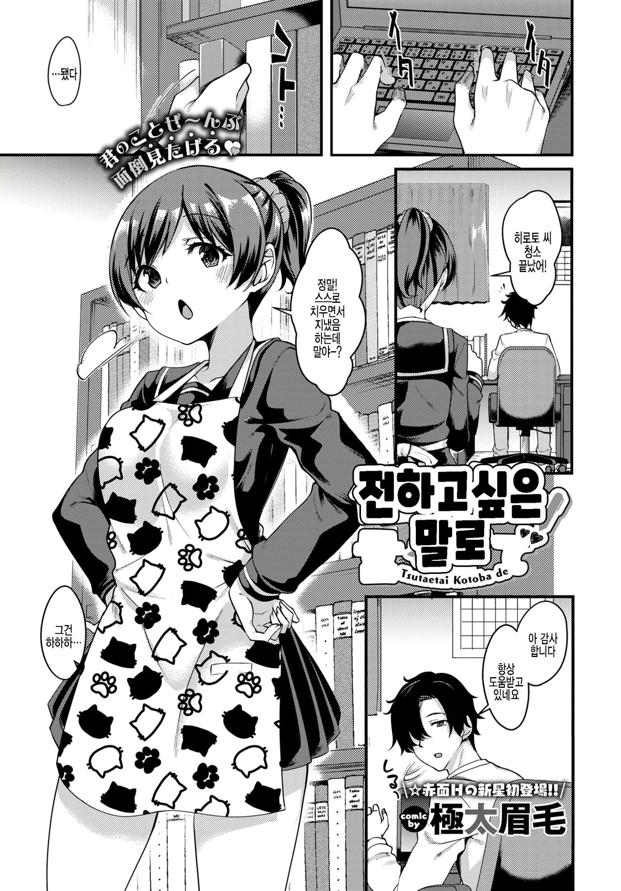 Tsutaetai Kotoba de | 전하고 싶은 말로 page 1 full