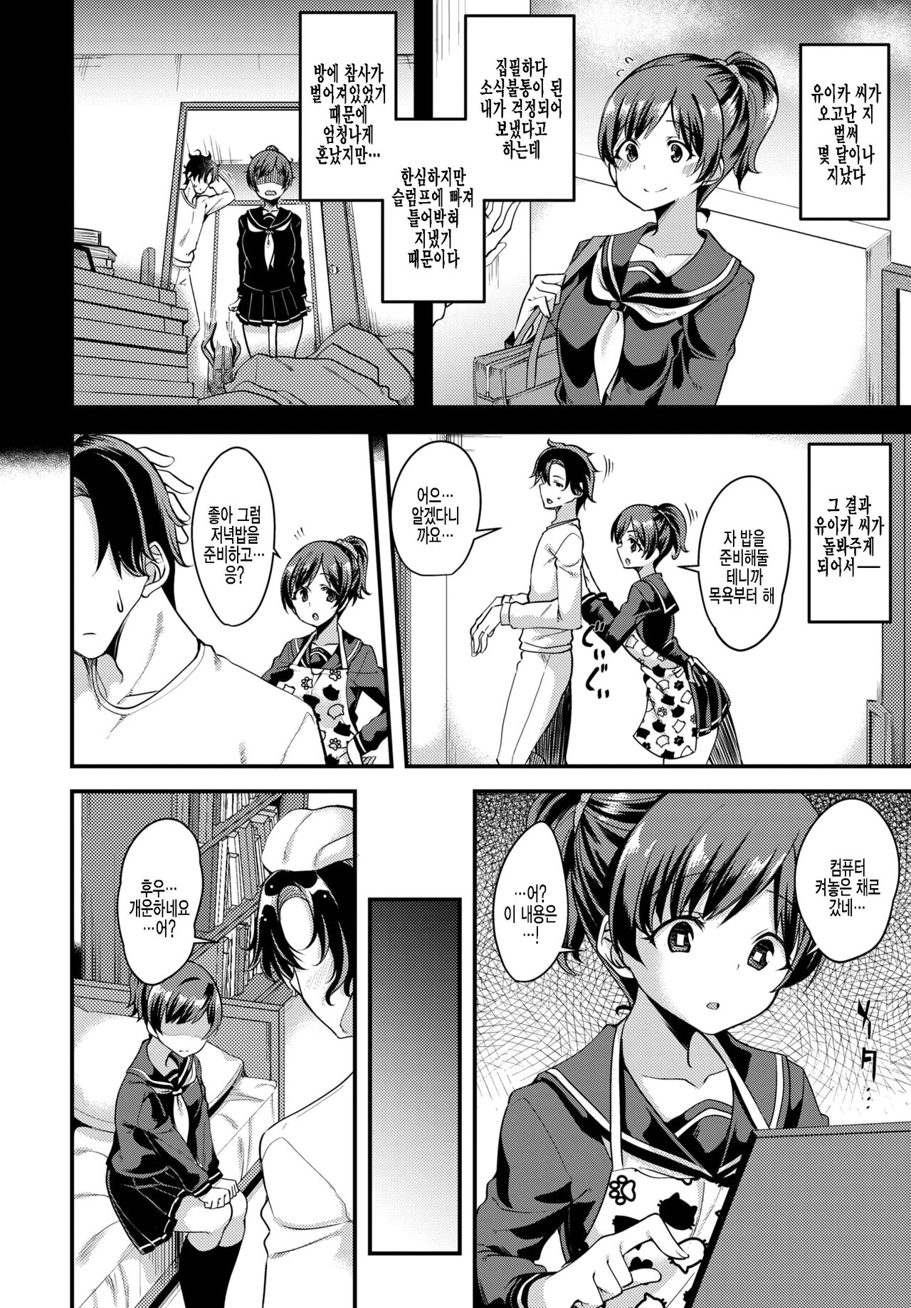 Tsutaetai Kotoba de | 전하고 싶은 말로 page 2 full