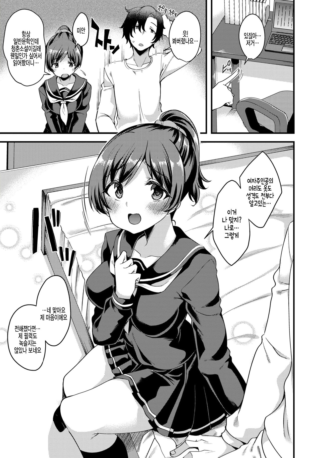 Tsutaetai Kotoba de | 전하고 싶은 말로 page 3 full