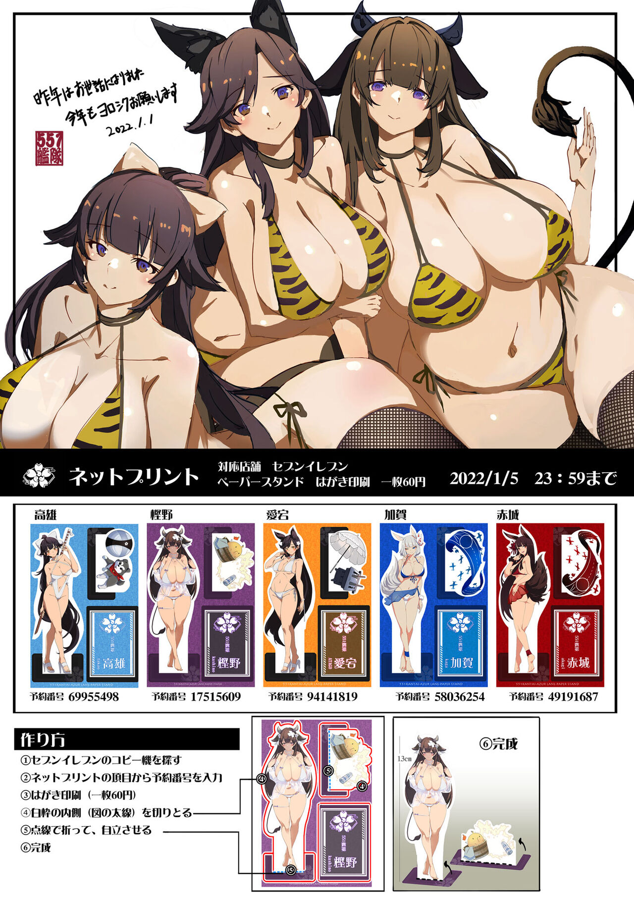 551艦隊 page 7 full