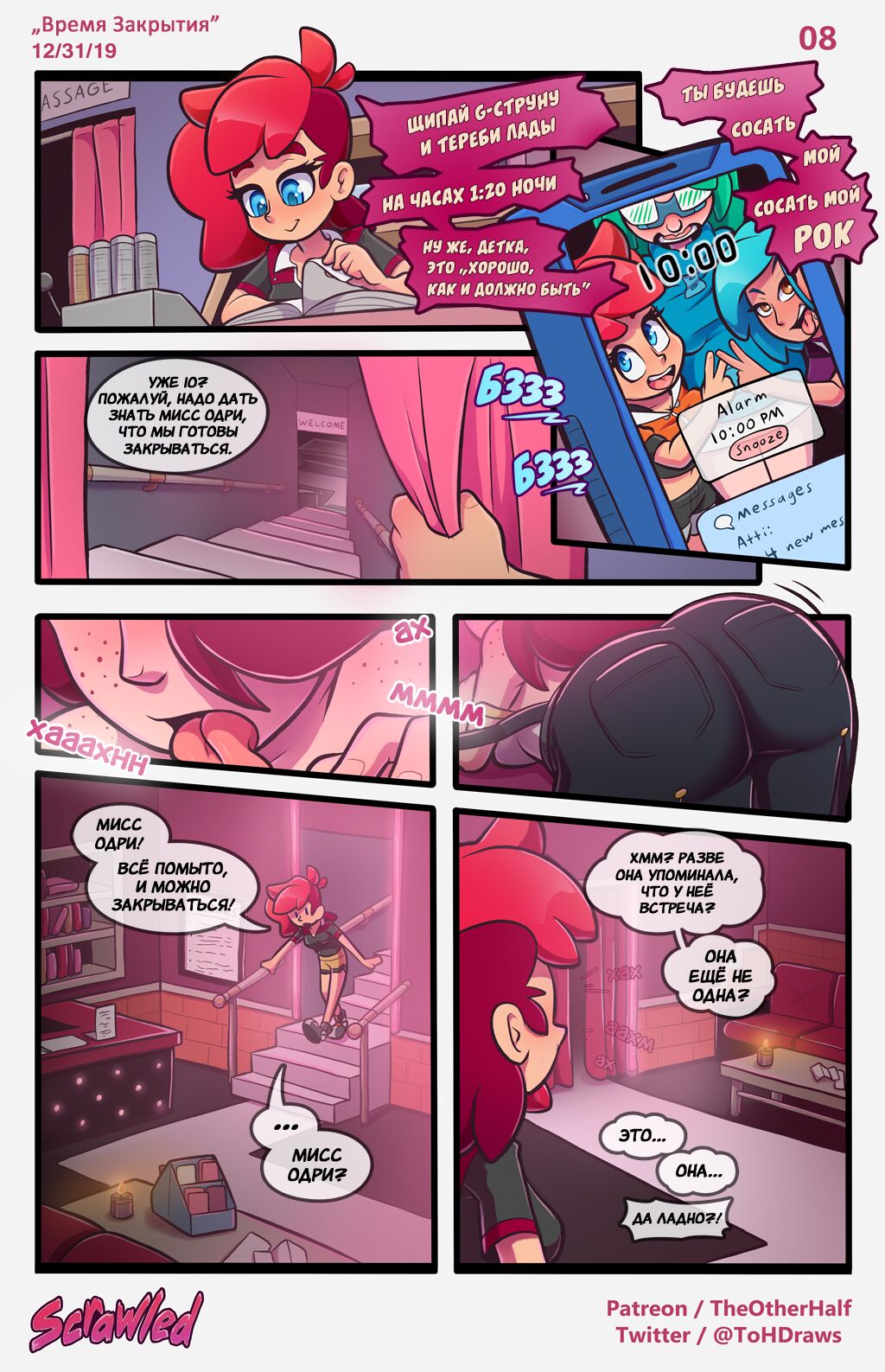 Scrawled page 8 full