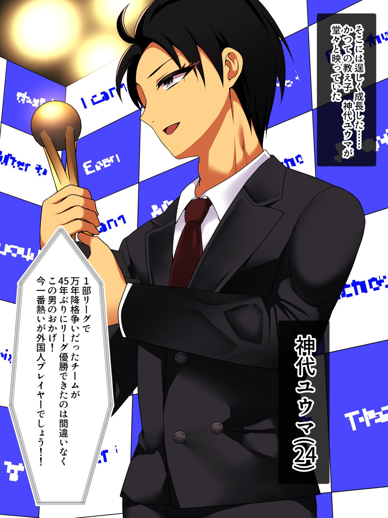 Ore no Hatsukoi no Kakure Kyonyuu Moto Coach ga Hoka no Otoko to Kekkon Shite Shimatta kedo Mattaku Shiawasesou ja Nai node Ore ga Netoru Koto ni Shita page 8 full