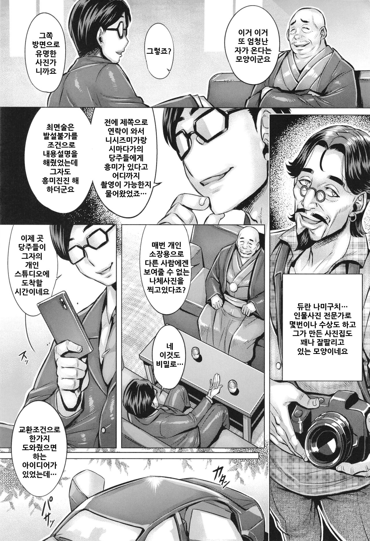 Sennou Sareta Iemoto-tachi no Zenra Inniku Satsueikai | 세뇌된 당주들의 전라음육촬영회 page 3 full