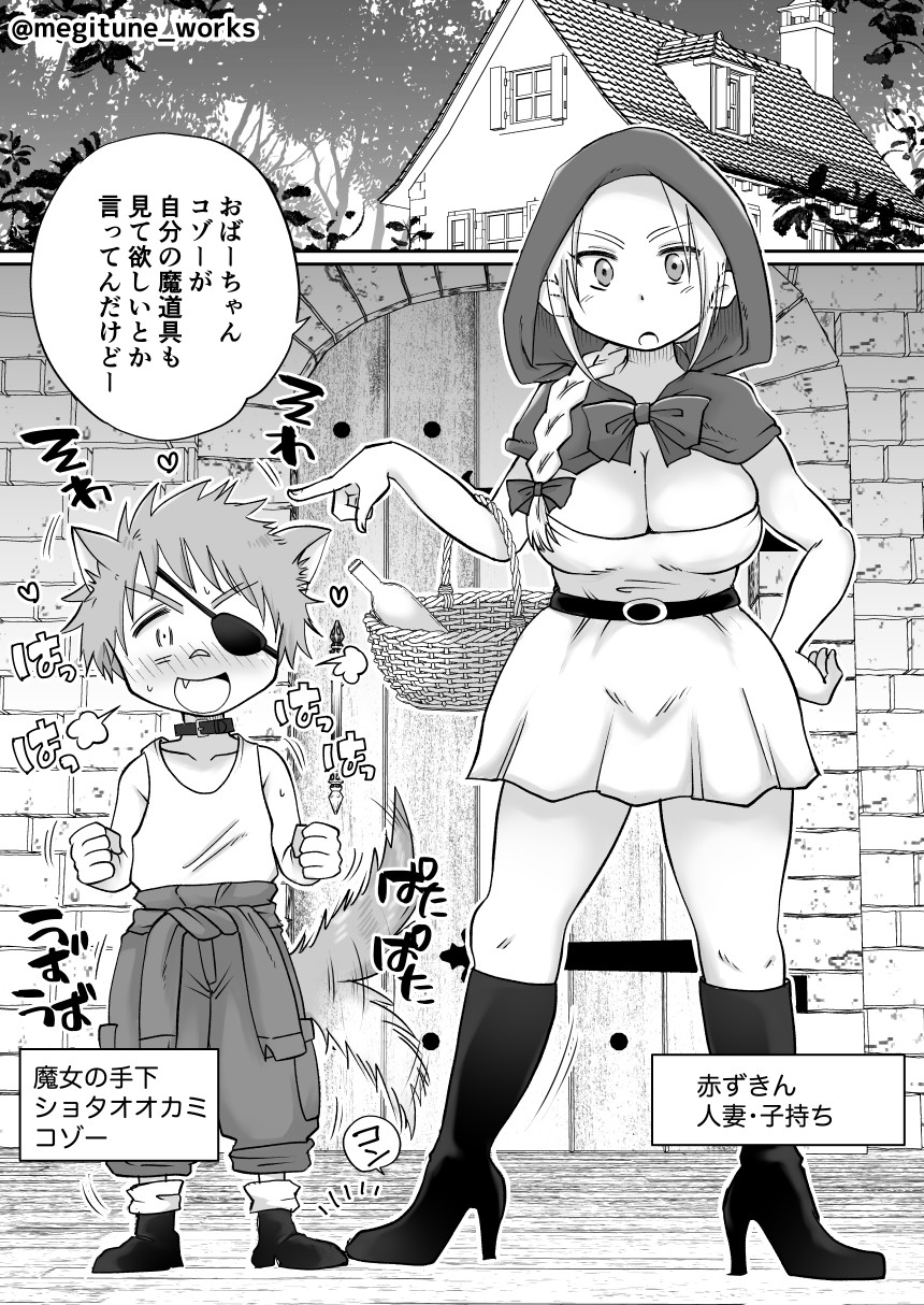 Milf Red Riding Hood is attacked by a Shota Bad Wolf page 2 full