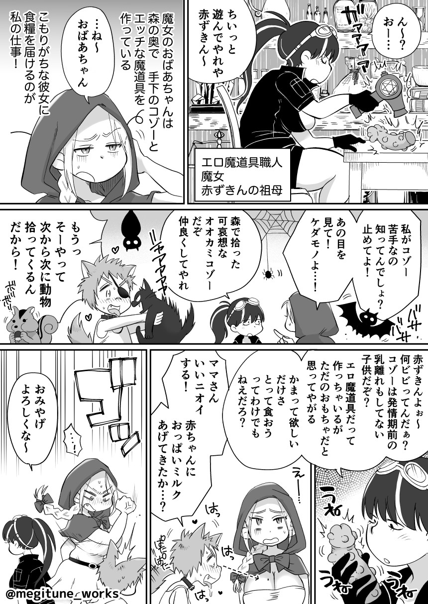 Milf Red Riding Hood is attacked by a Shota Bad Wolf page 3 full