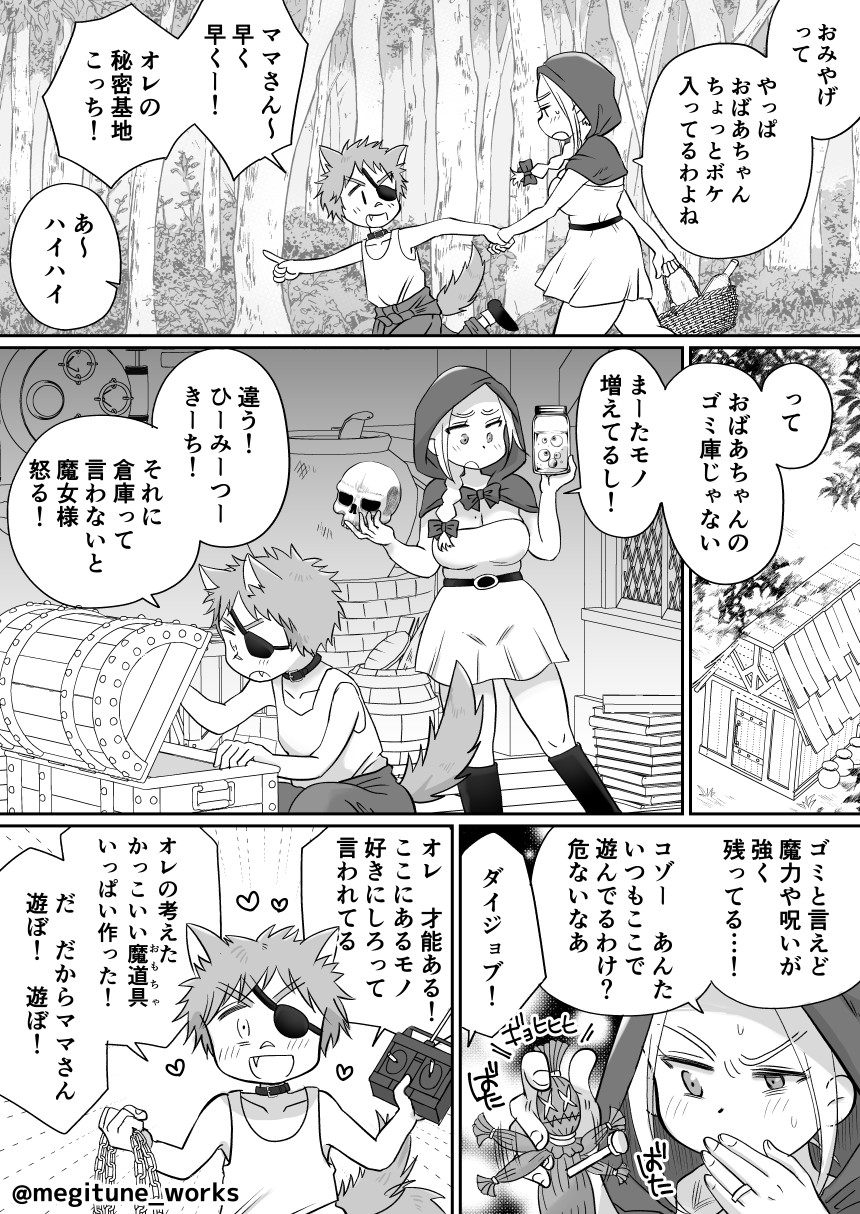 Milf Red Riding Hood is attacked by a Shota Bad Wolf page 4 full