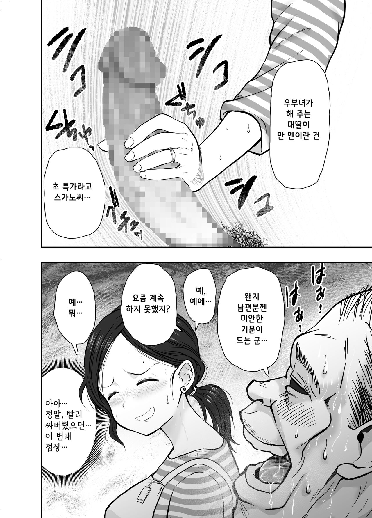 Hitozuma Netorare Sugano Hinako Hen page 5 full