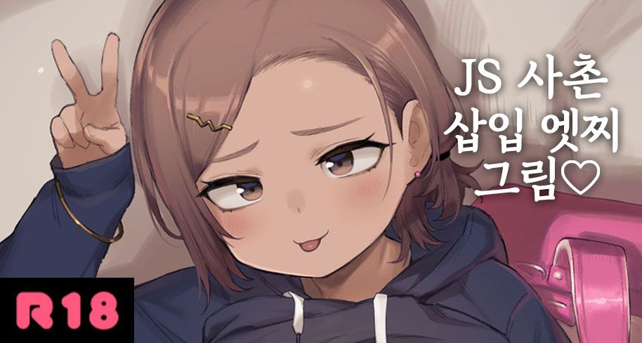 Toshi no Hanareta JS Itoko Ecchi E page 1 full
